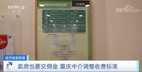 房产中介佣金结构调整 卖方也开始承担费用，市场迎来新变局